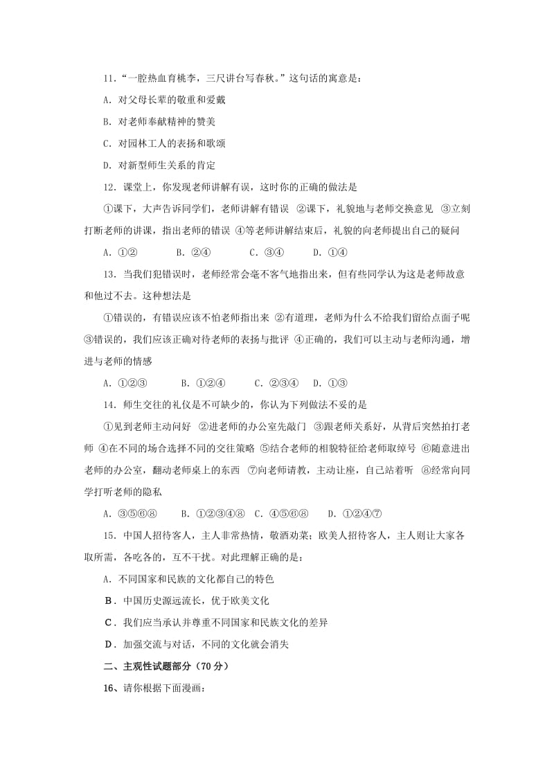 2019-2020年八年级上学期期中考试思想品德试卷.doc_第3页