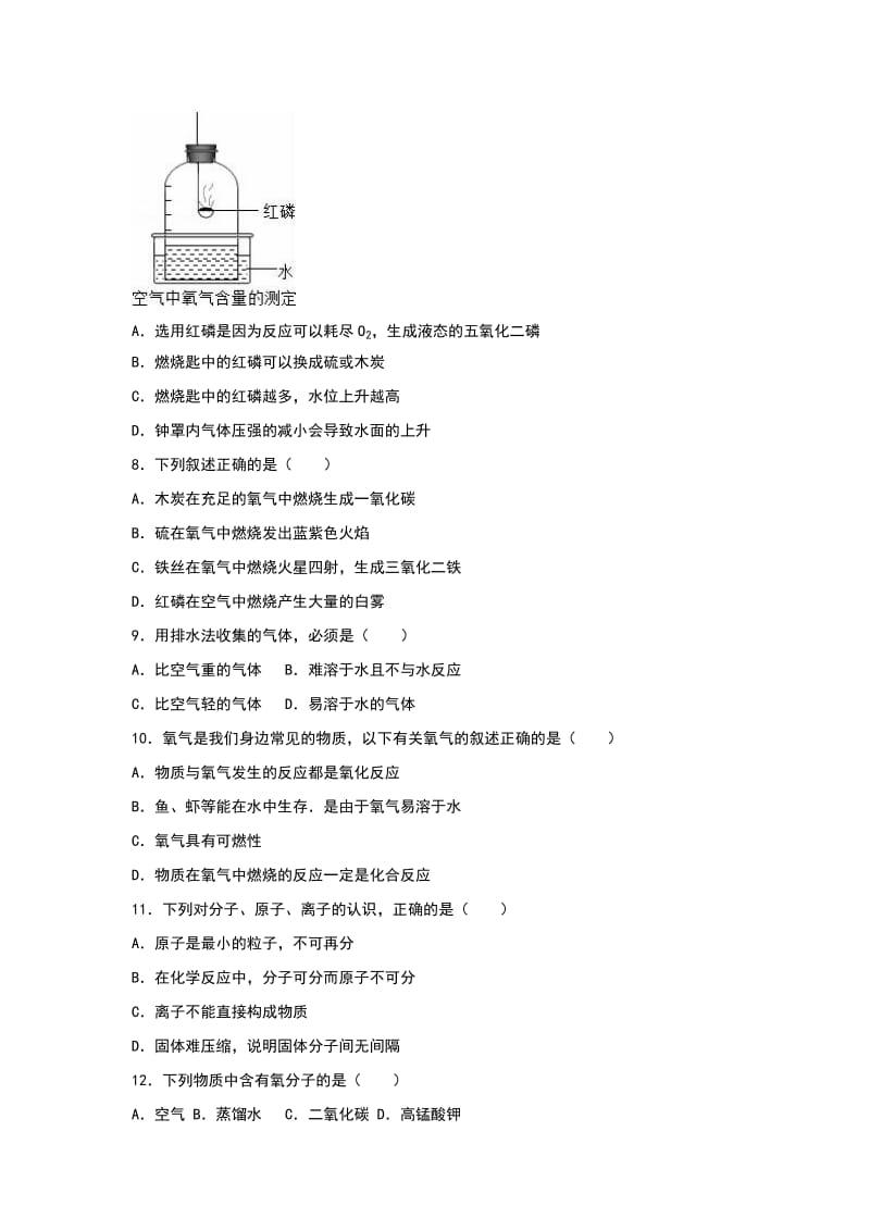 2019-2020年九年级（上）第一次月考化学试卷（解析版）(VIII).doc_第2页