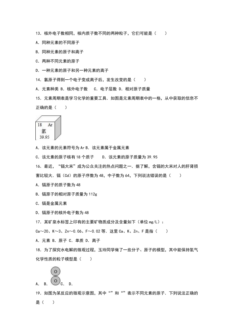 2019-2020年九年级（上）第一次月考化学试卷（解析版）(VIII).doc_第3页