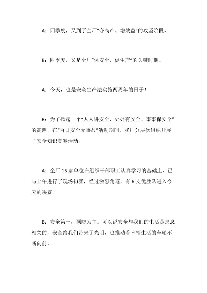 《安全生产法》知识竞赛主持词礼仪主持.doc_第2页