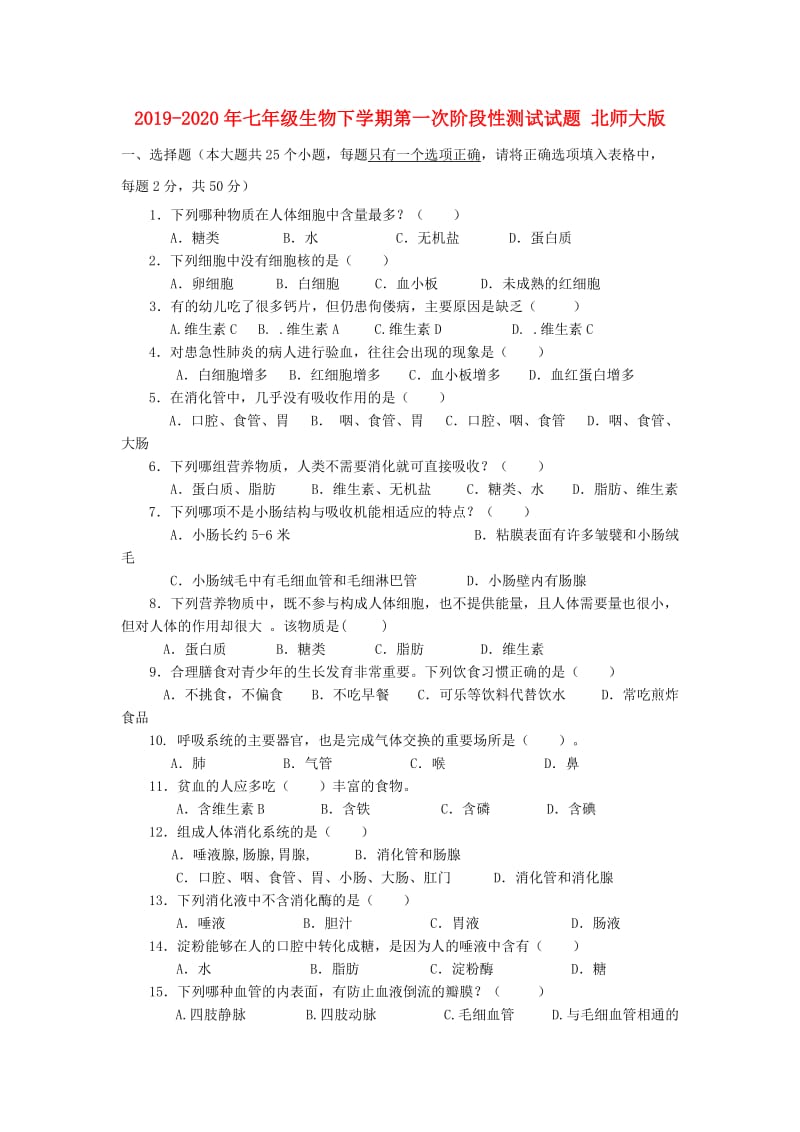 2019-2020年七年级生物下学期第一次阶段性测试试题 北师大版.doc_第1页