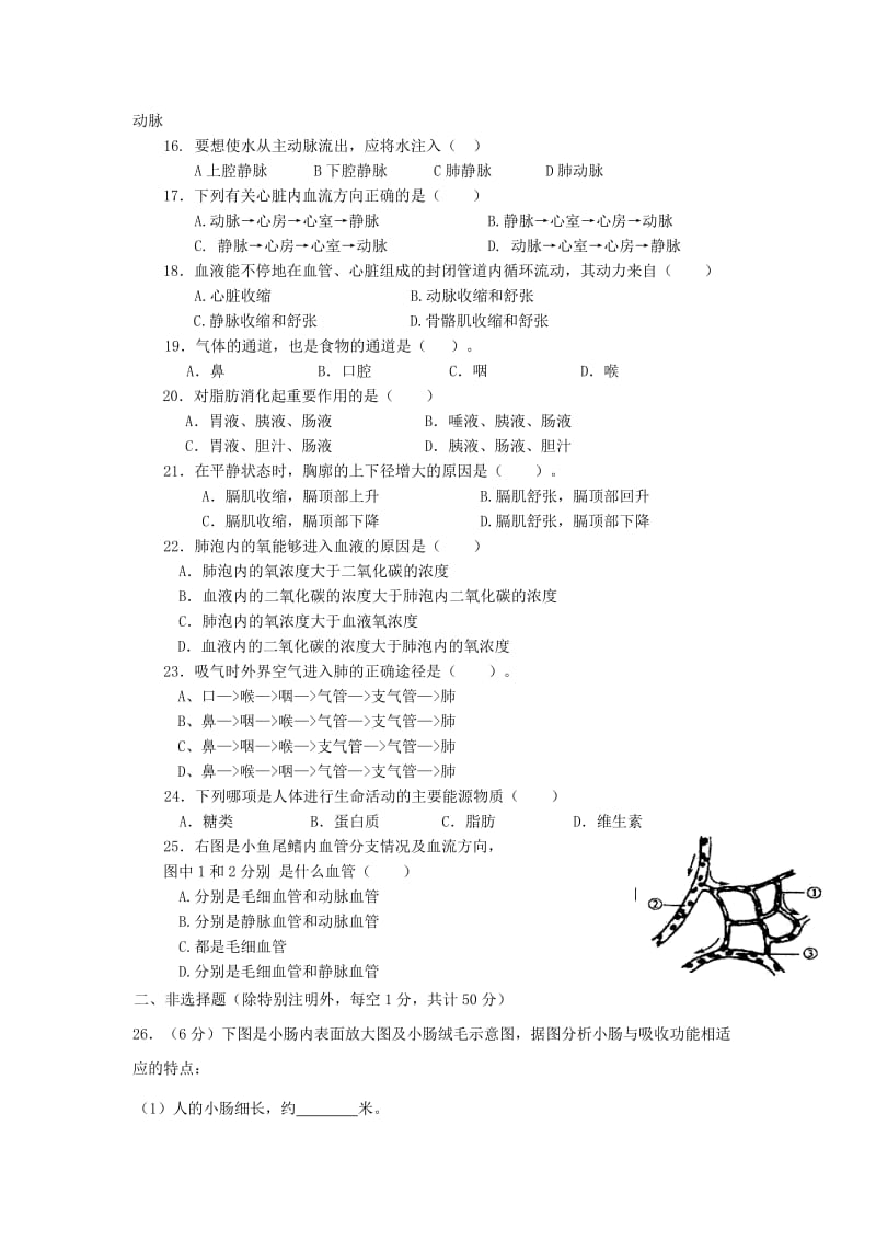 2019-2020年七年级生物下学期第一次阶段性测试试题 北师大版.doc_第2页