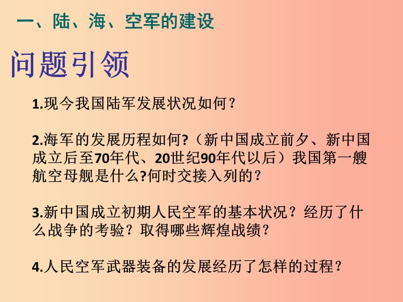 江苏省八年级历史下册第5单元国防建设与外交成就第15课钢铁长城课件新人教版.ppt_第3页