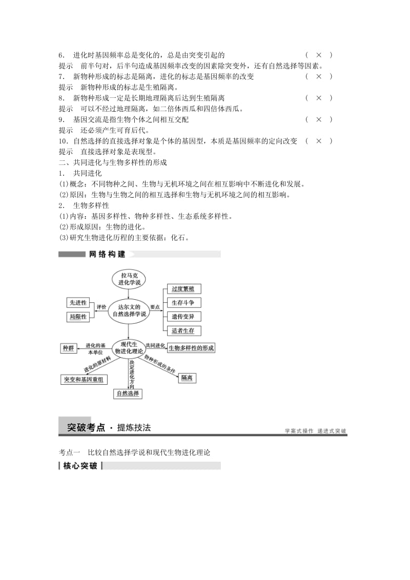 2019-2020年高考生物大一轮复习 第七单元 第25讲 现代生物进化理论教案.doc_第2页