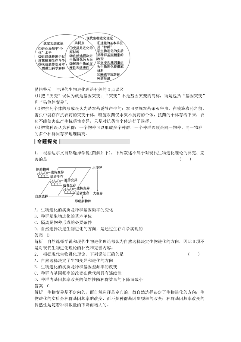 2019-2020年高考生物大一轮复习 第七单元 第25讲 现代生物进化理论教案.doc_第3页