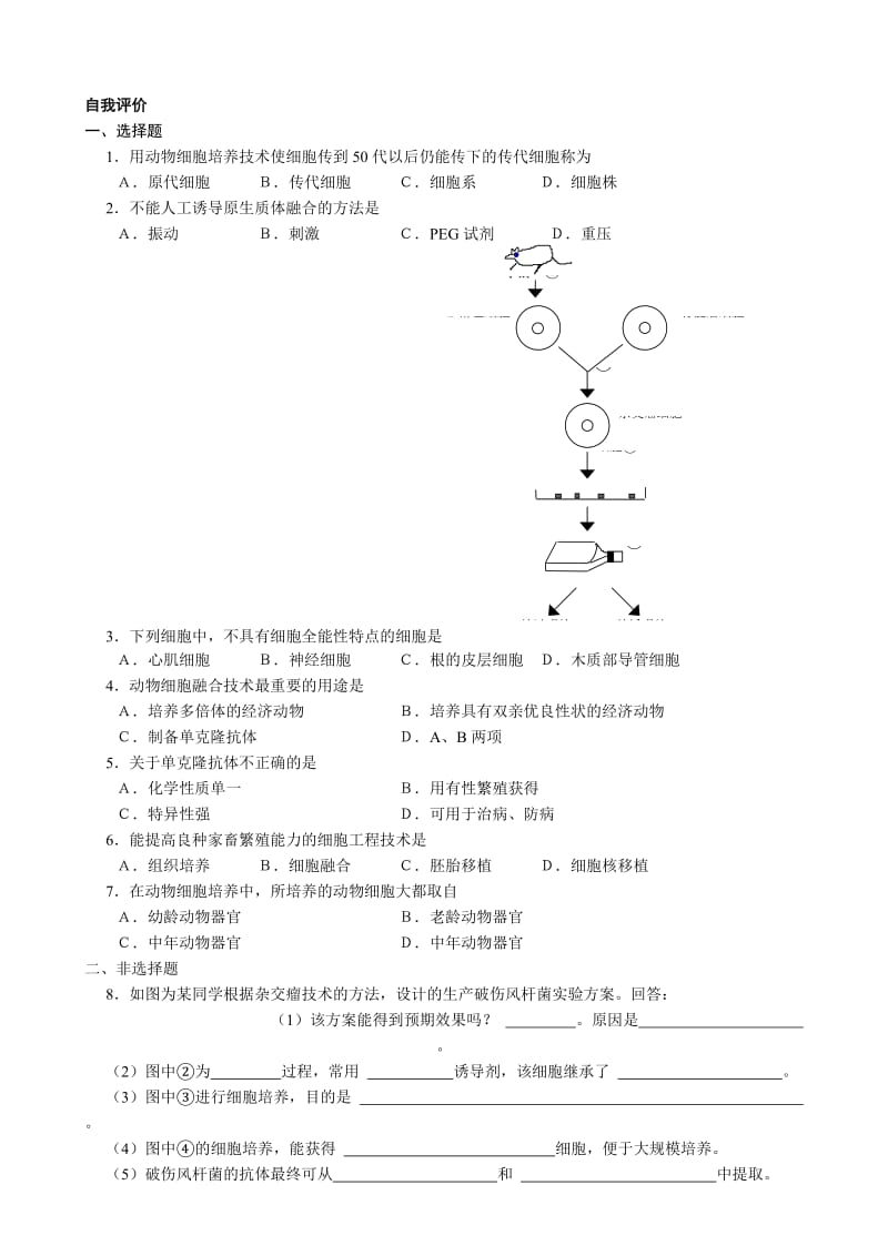 2019-2020年高二生物第四章第二节2教案 苏教版选修1.doc_第2页