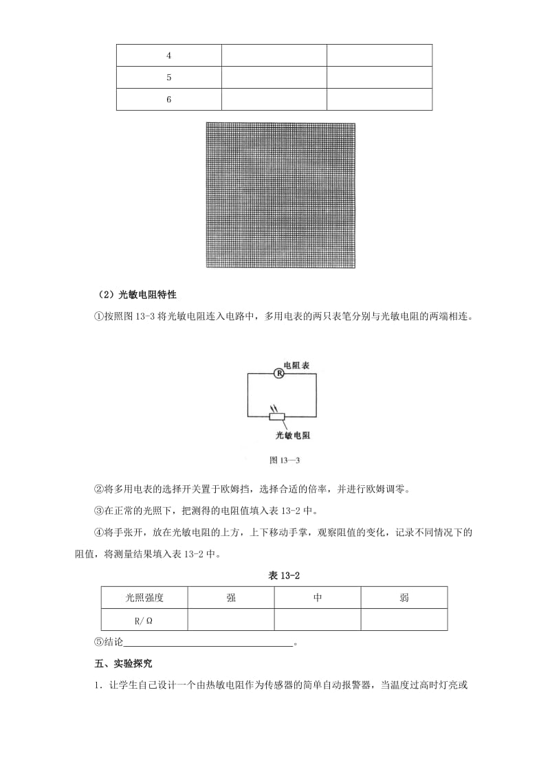 2019-2020年高二物理实验 传感器的简单应用.doc_第2页