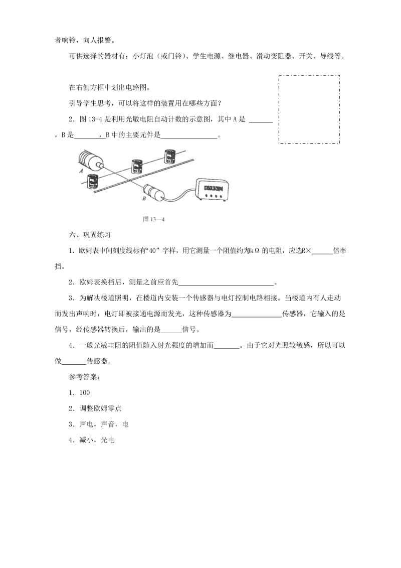 2019-2020年高二物理实验 传感器的简单应用.doc_第3页