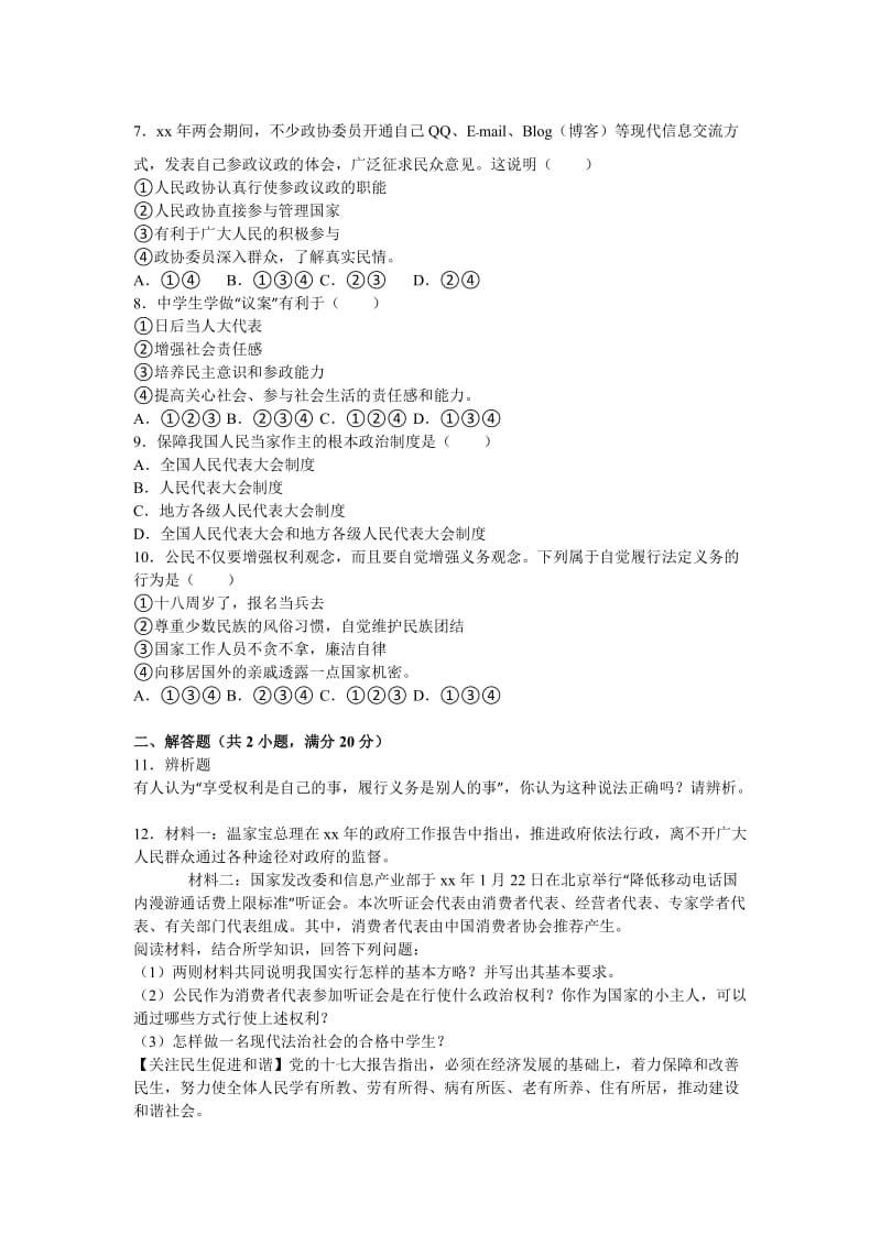 2019-2020年九年级上学期第二次月考政治试卷(I).doc_第2页