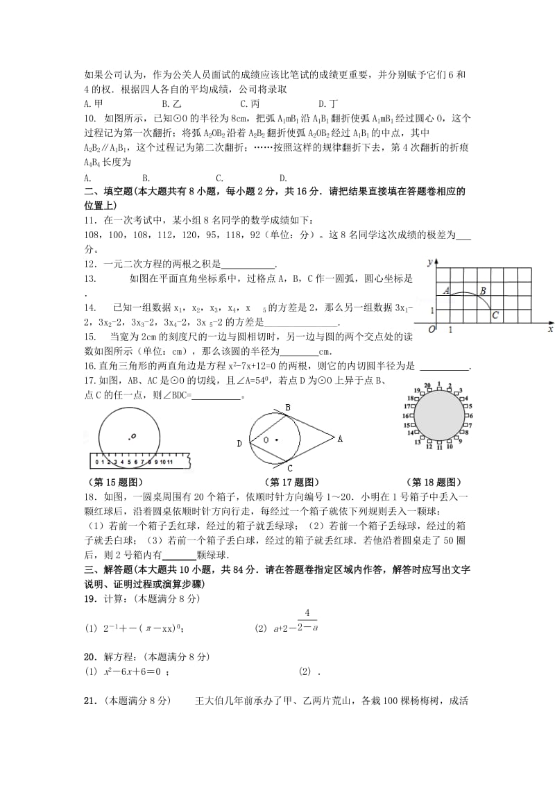 2019-2020年九年级数学上学期期中试题 苏科版(II).doc_第2页