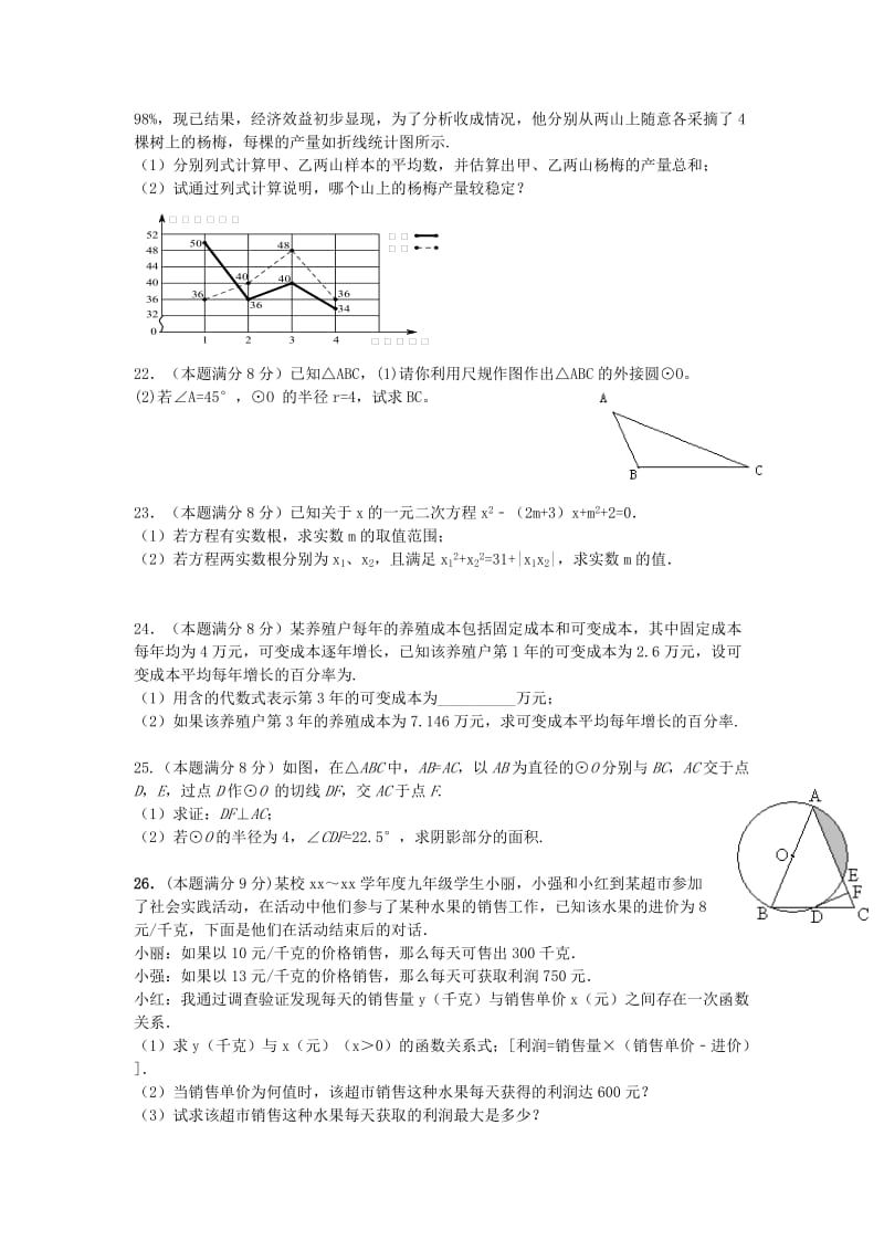 2019-2020年九年级数学上学期期中试题 苏科版(II).doc_第3页