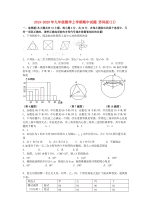 2019-2020年九年級數(shù)學上學期期中試題 蘇科版(II).doc