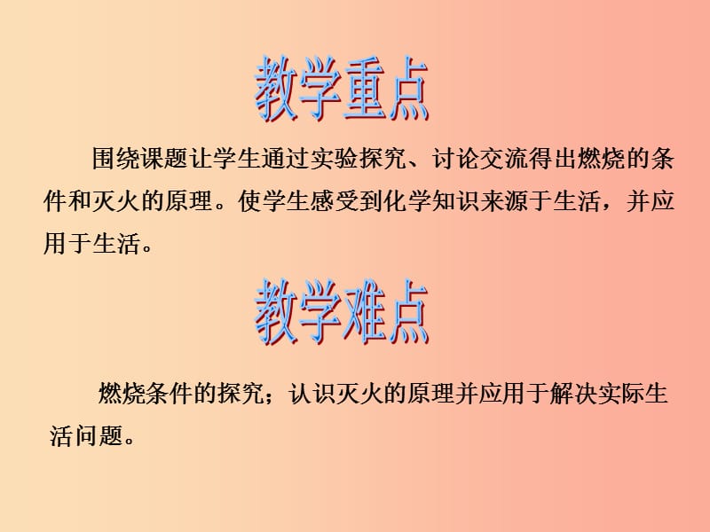 2019年秋九年级化学上册 第七单元 燃料及其利用 课题1 燃烧和灭火教学课件 新人教版.ppt_第2页