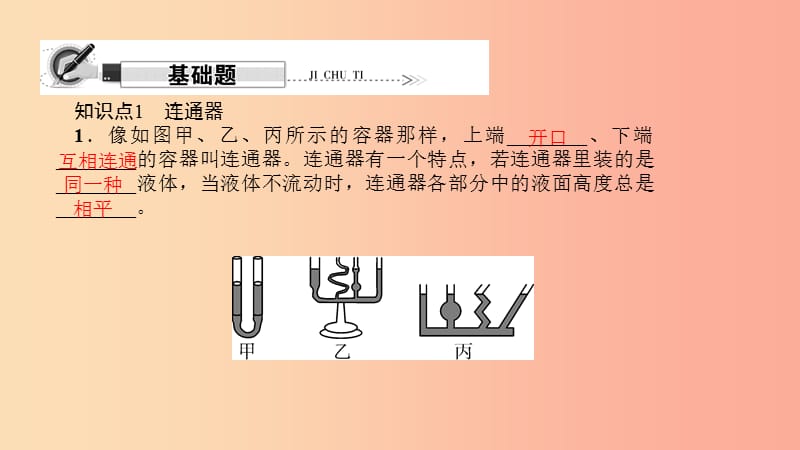 八年级物理全册 第八章 第二节 科学探究：液体的压强（第2课时 与液体压强相关的应用实例）习题课件 沪科版.ppt_第2页