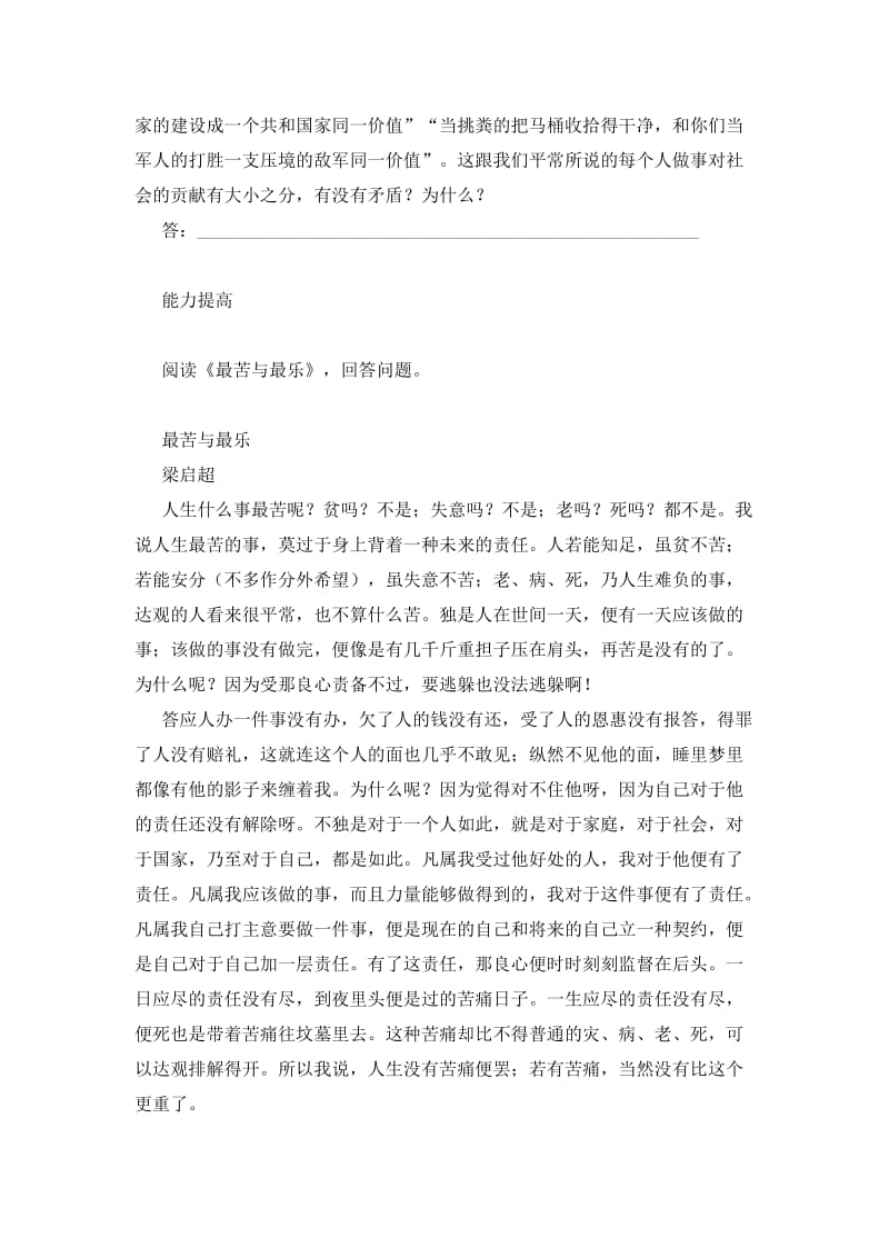 2019-2020年九年级语文上册第二单元5《敬业与乐业》练习题1新人教版.doc_第2页