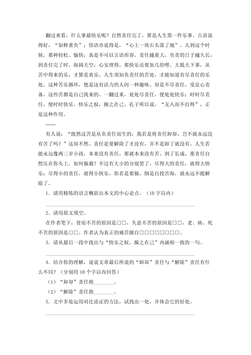 2019-2020年九年级语文上册第二单元5《敬业与乐业》练习题1新人教版.doc_第3页