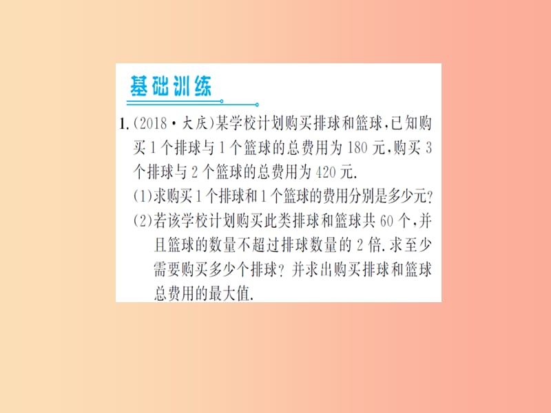 湖北省2019中考数学一轮复习 第三章 函数及其图象 第二节 一次函数 第2课时 一次函数的应用（习题提升）.ppt_第2页