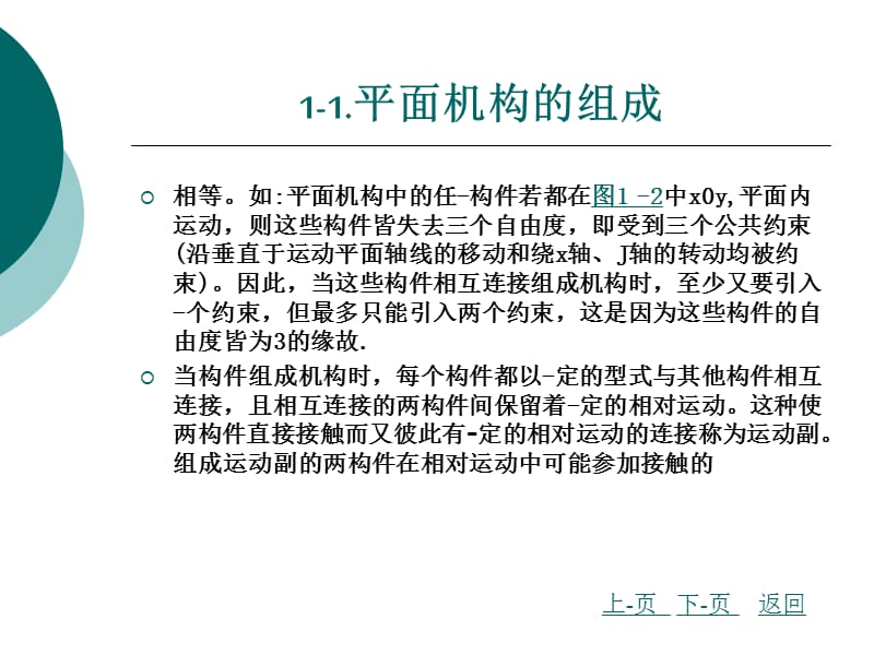 平面机构的运动简图及自由度.ppt_第3页