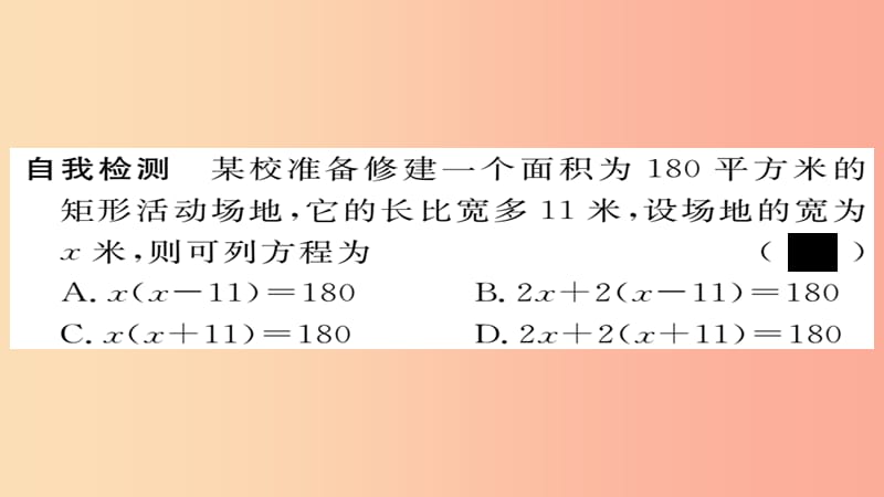 九年级数学上册 第22章 一元二次方程 22.3 第1课时 利用一元二次方程解决几何问题习题课件 华东师大版.ppt_第3页