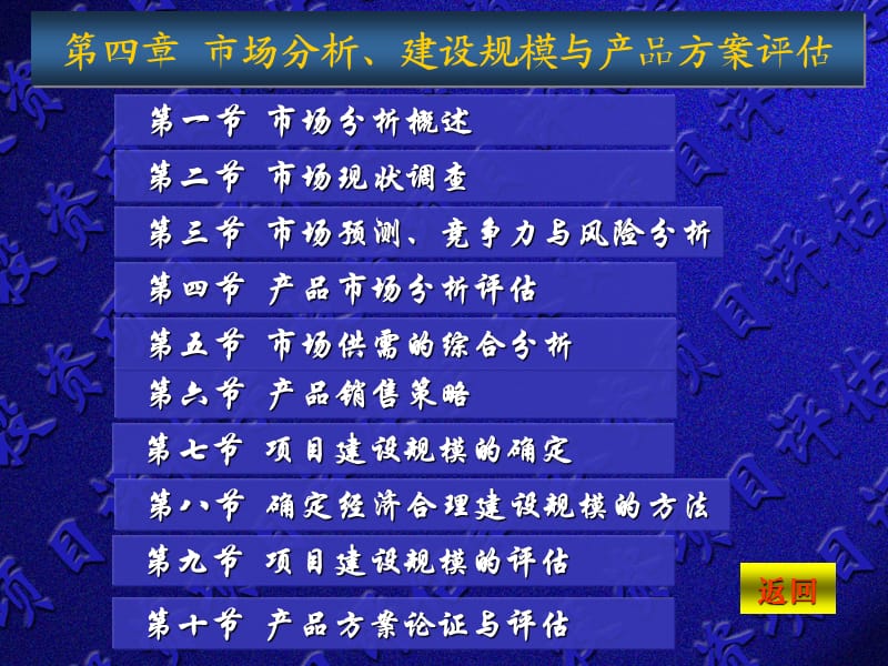 市场分析、建设规模与产品方案评估.ppt_第1页