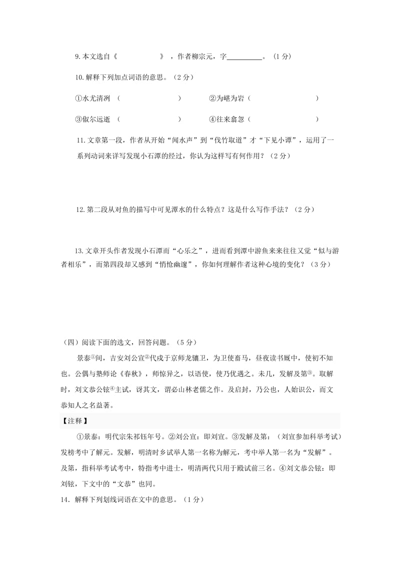 2019-2020年七年级语文下学期第三次月考试题.doc_第2页