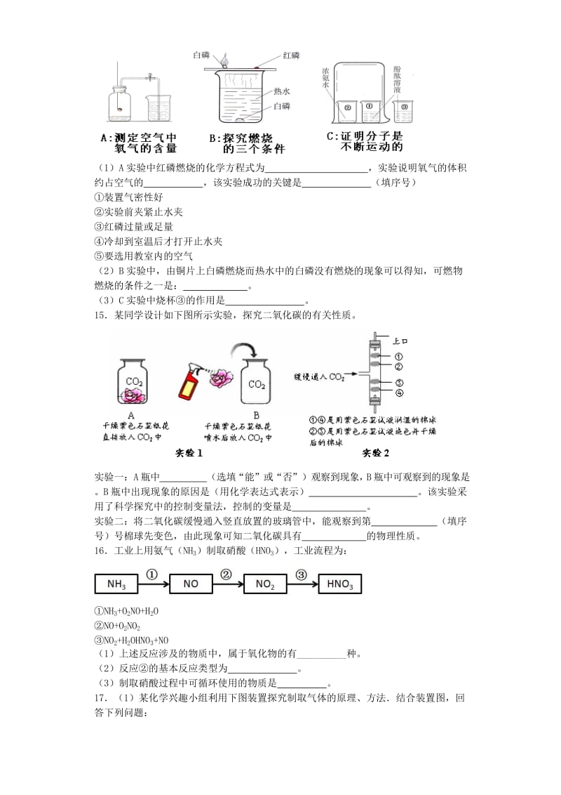 2019-2020年九年级化学上册期末复习模拟题（二）.doc_第3页