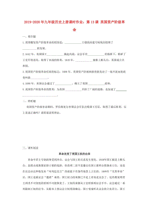 2019-2020年九年級(jí)歷史上冊(cè)課時(shí)作業(yè)：第13課 英國資產(chǎn)階級(jí)革命.doc