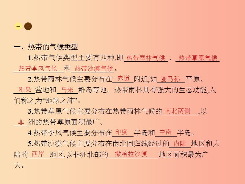 七年级地理上册4.4.世界主要气候类型第1课时课件新版湘教版.ppt_第3页