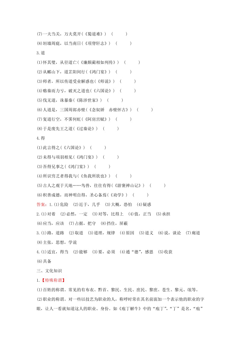 2019-2020年高考语文一轮复习晨背10新人教版.doc_第2页