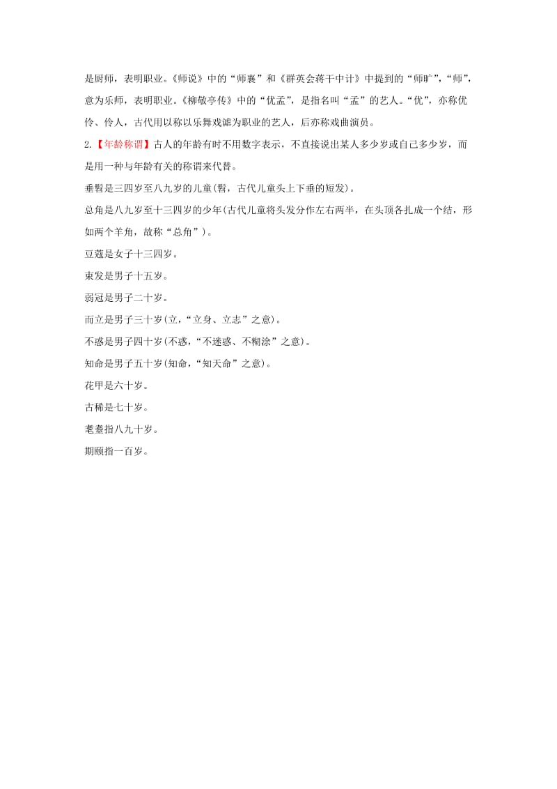 2019-2020年高考语文一轮复习晨背10新人教版.doc_第3页