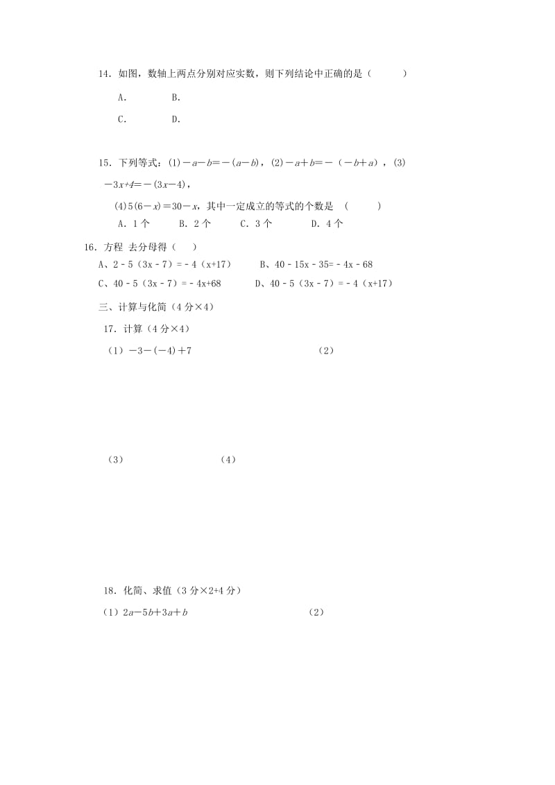 2019-2020年七年级数学上学期（期中）试题.doc_第2页