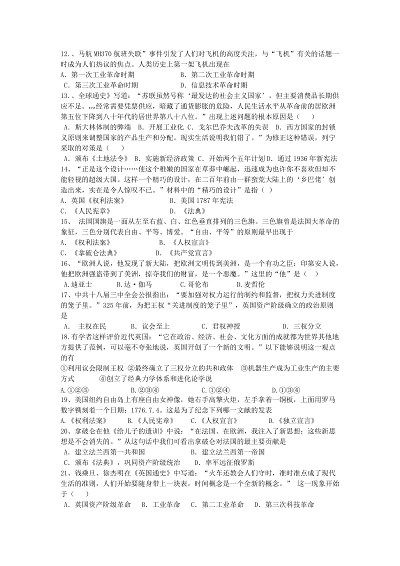 2019-2020年九年级期中学业水平检测历史试题.doc_第2页