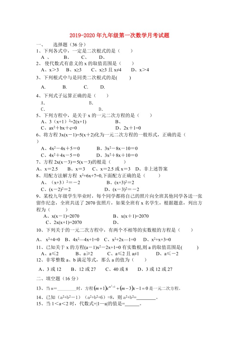 2019-2020年九年级第一次数学月考试题.doc_第1页