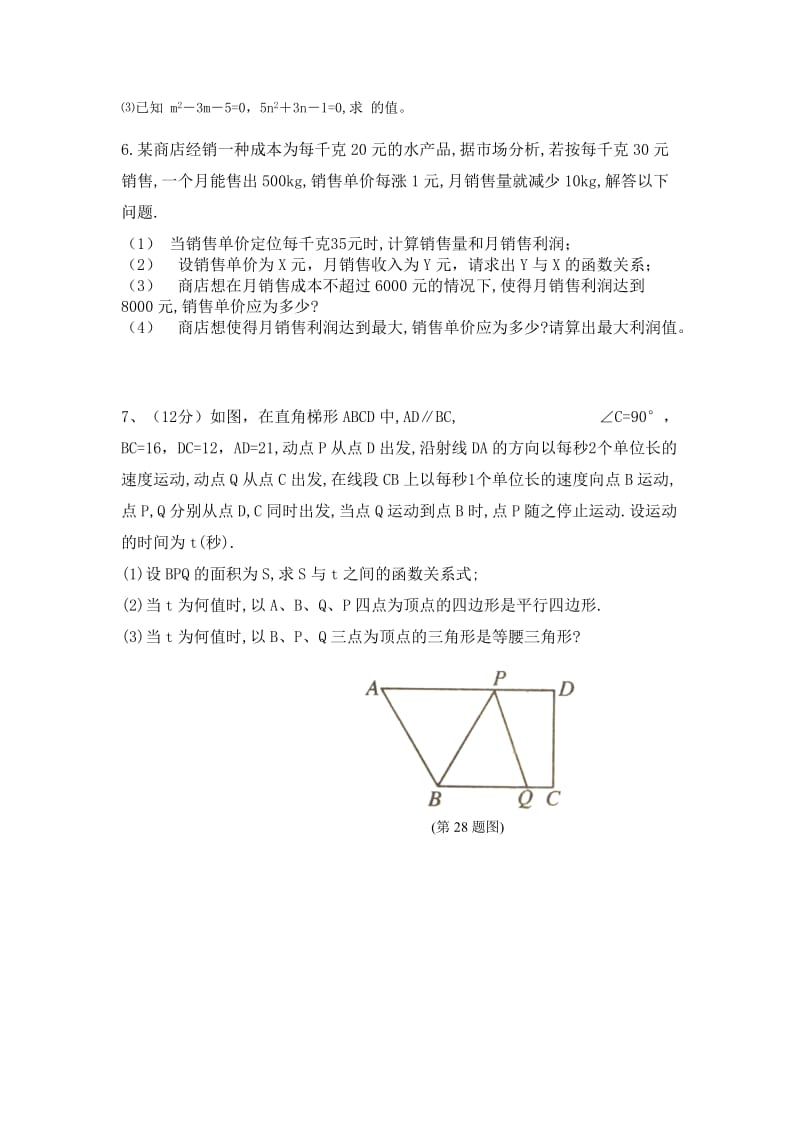 2019-2020年九年级第一次数学月考试题.doc_第3页