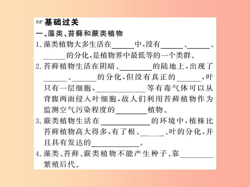 2019年七年级生物上册 期末专题复习 第3单元 第1-2章习题课件 新人教版.ppt_第2页