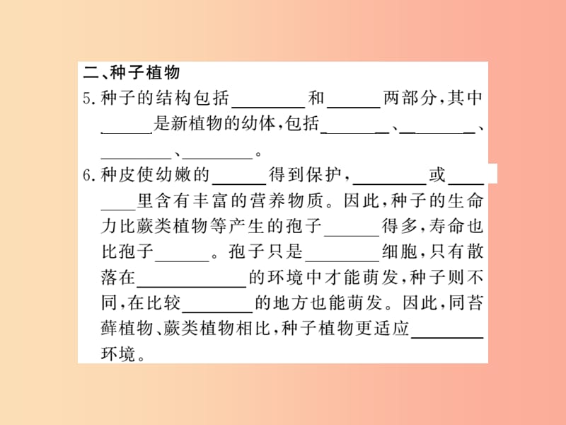 2019年七年级生物上册 期末专题复习 第3单元 第1-2章习题课件 新人教版.ppt_第3页