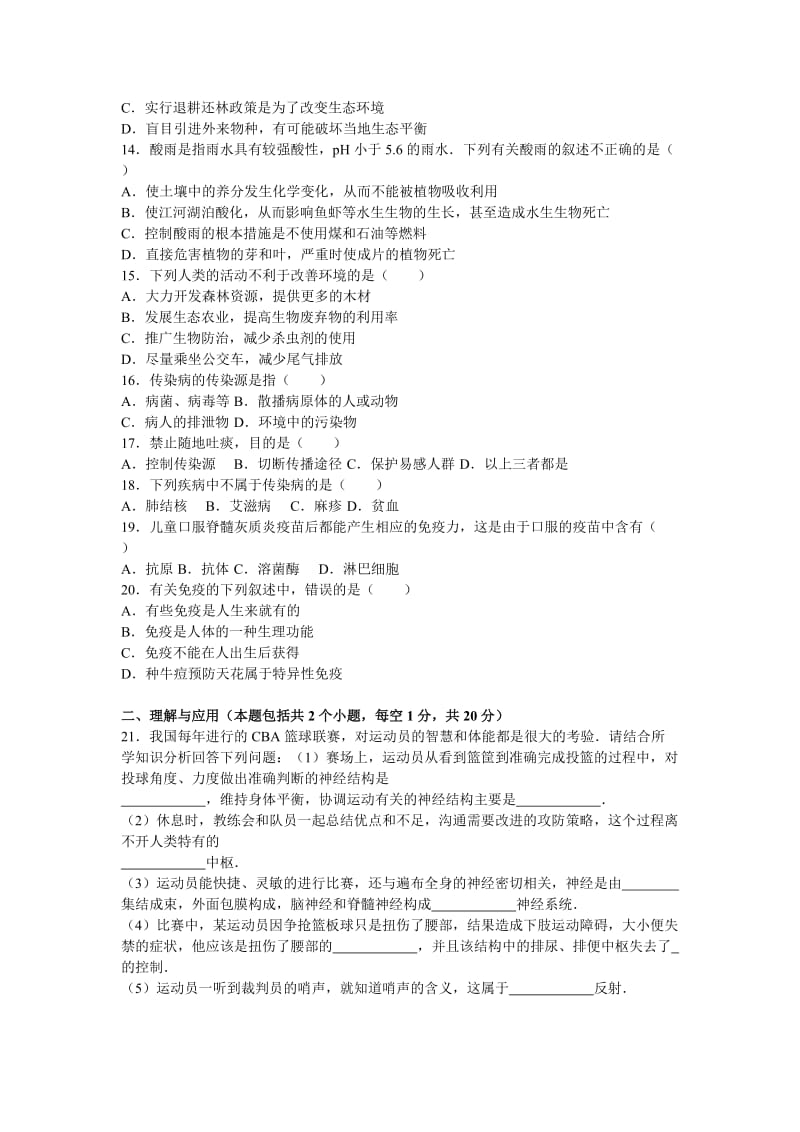 2019-2020年七年级（下）期中生物试卷（五四学制）（解析版）.doc_第2页