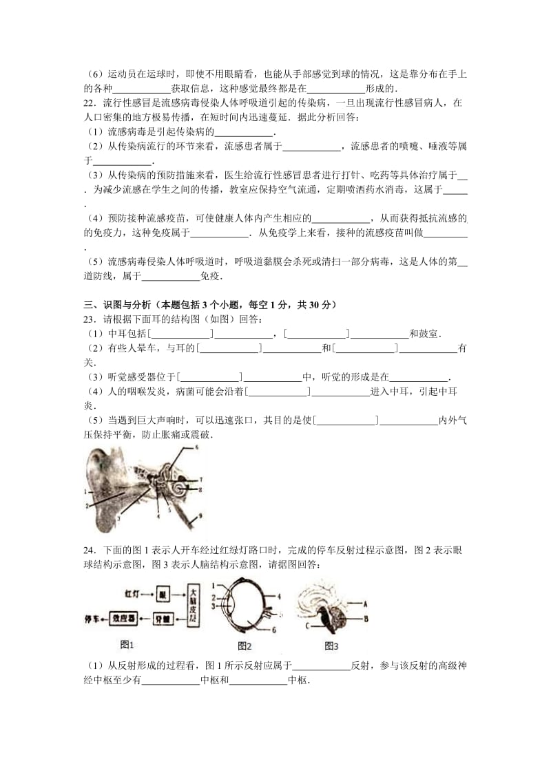 2019-2020年七年级（下）期中生物试卷（五四学制）（解析版）.doc_第3页