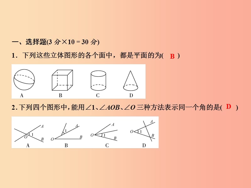 2019年七年级数学上册 第4章 几何图形初步综合检测卷课件 新人教版.ppt_第2页