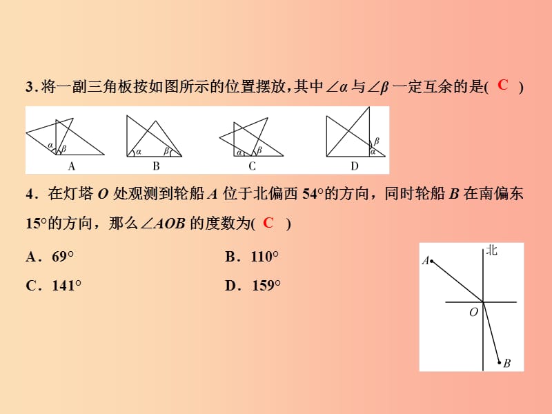 2019年七年级数学上册 第4章 几何图形初步综合检测卷课件 新人教版.ppt_第3页