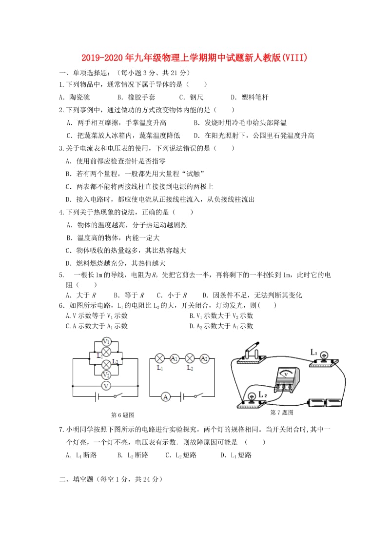 2019-2020年九年级物理上学期期中试题新人教版(VIII).doc_第1页