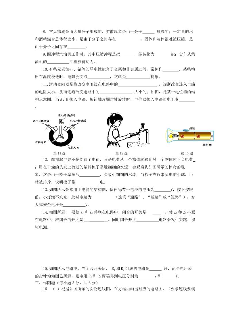 2019-2020年九年级物理上学期期中试题新人教版(VIII).doc_第2页