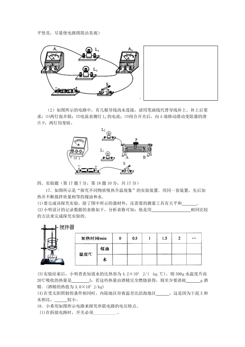 2019-2020年九年级物理上学期期中试题新人教版(VIII).doc_第3页