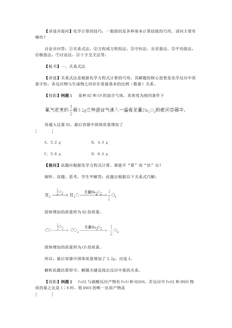 2019-2020年高考化学二轮复习 全套教学案详细解析 化学计算 新课标.doc_第2页