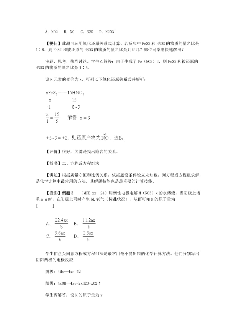 2019-2020年高考化学二轮复习 全套教学案详细解析 化学计算 新课标.doc_第3页