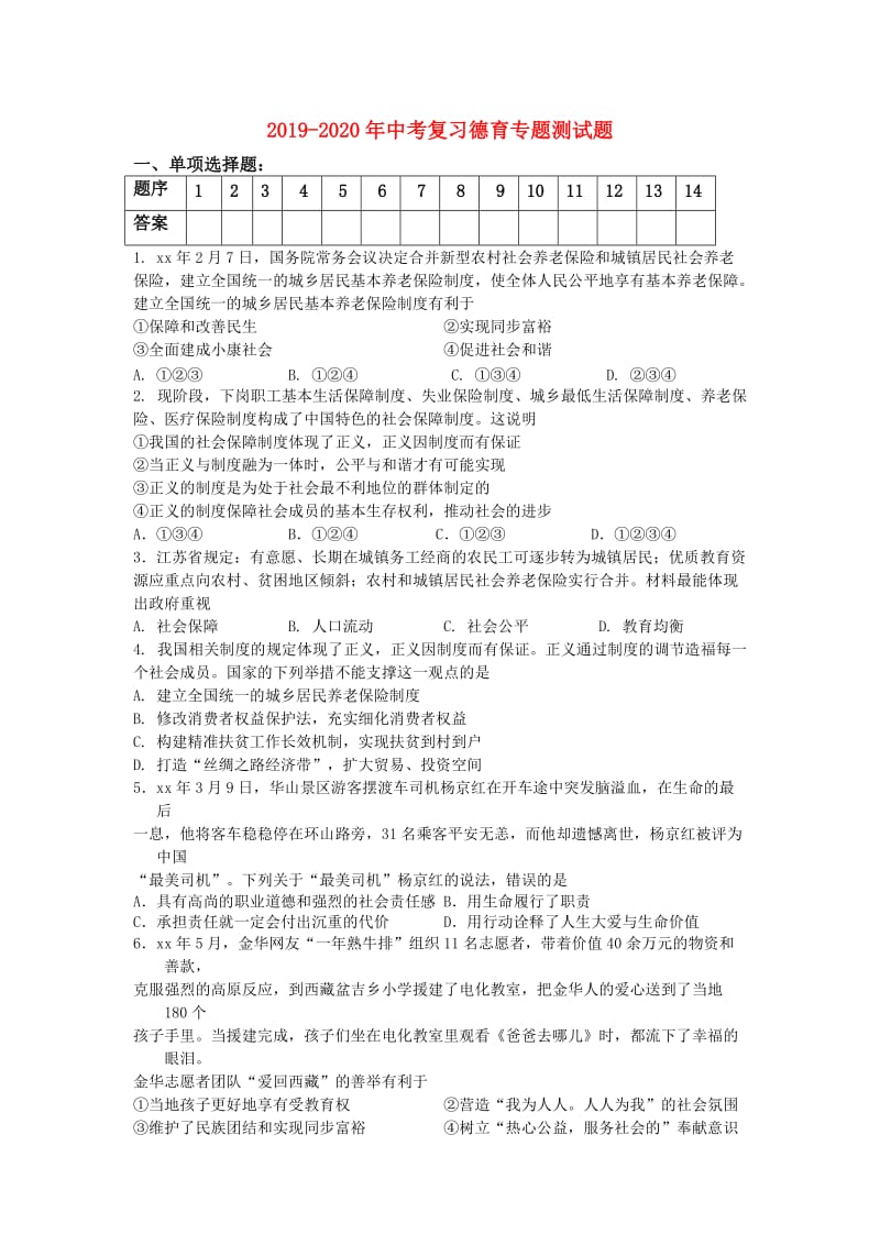 2019-2020年中考复习德育专题测试题.doc_第1页