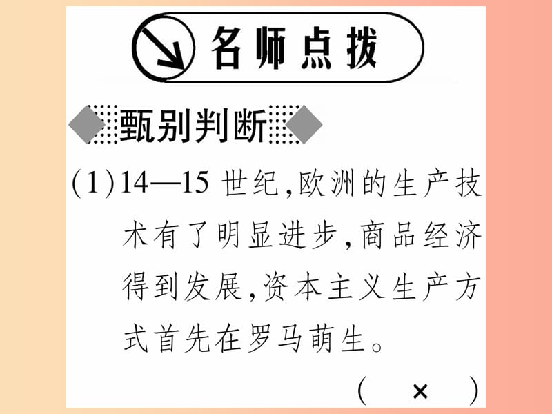 广西2019秋九年级历史上册 第4单元 近代的开端和新制度的确立 第12课 文艺复兴课件 岳麓版.ppt_第3页