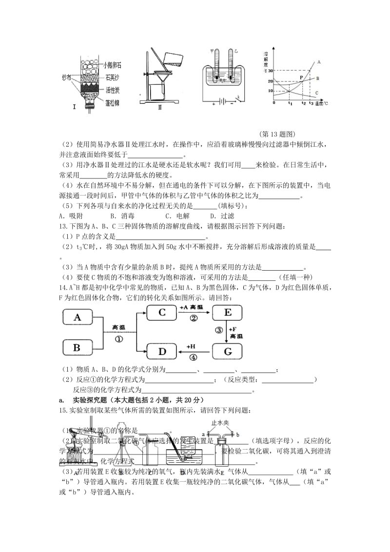 2019-2020年九年级化学下学期第五次模拟考试试题.doc_第2页