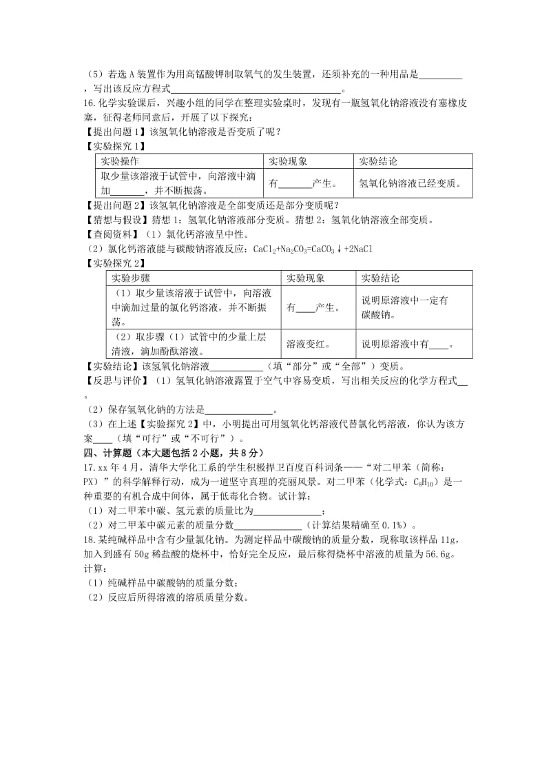 2019-2020年九年级化学下学期第五次模拟考试试题.doc_第3页