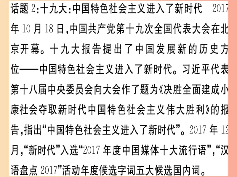 八年级道德与法治上册专题五实现中国梦实干走进新时代习题课件新人教版.ppt_第3页